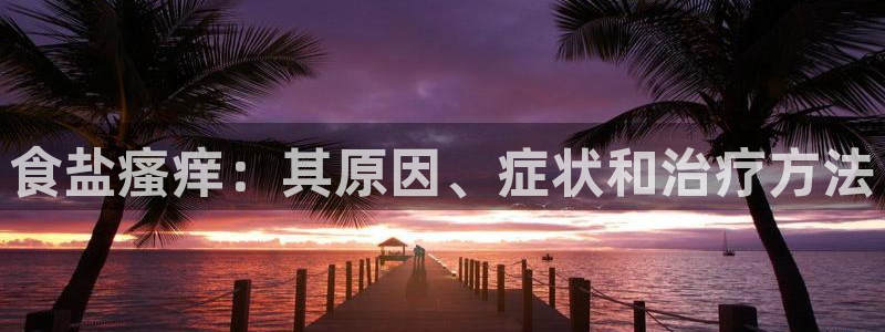 威九国际精彩推荐